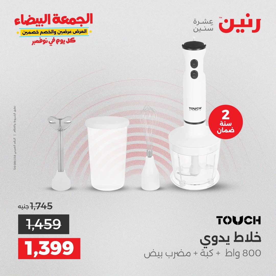 raneen offers from 29oct to 3oct 2025 عروض رنين من 29 أكتوبر حتى 3 أكتوبر 2025 صفحة رقم 16